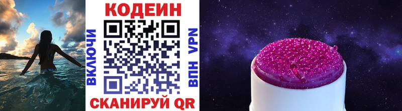 где купить   Урус-Мартан  Codein напиток Lean (лин) 